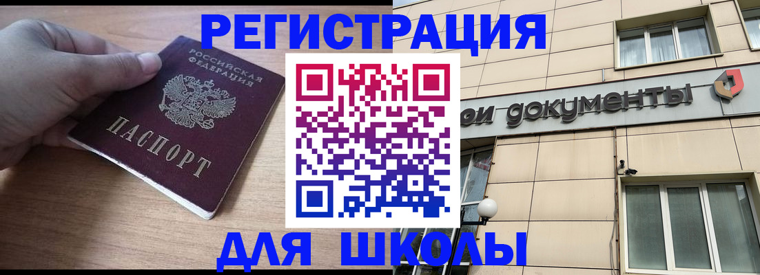 регистрация для школы в Сертолово